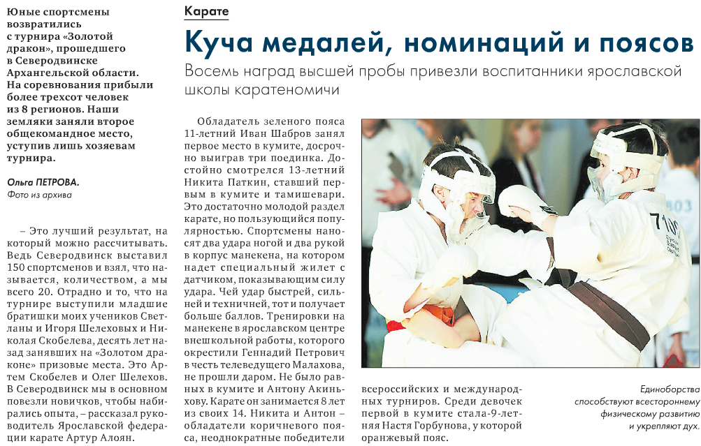 ../images/shkg/karate/gazeta_w1003_h639.png